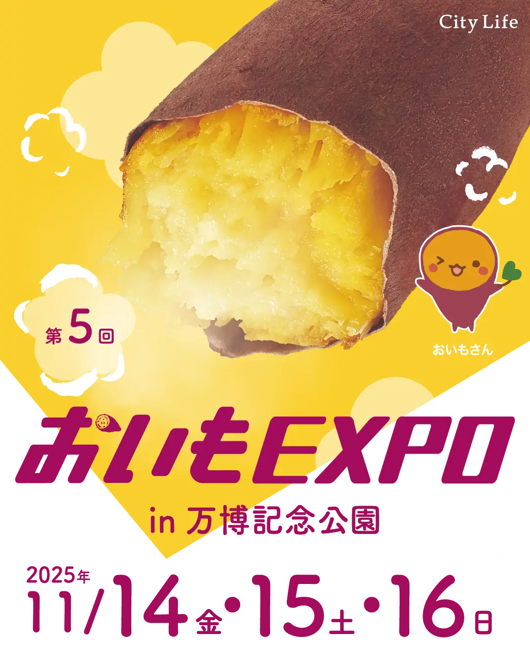 おいもEXPO